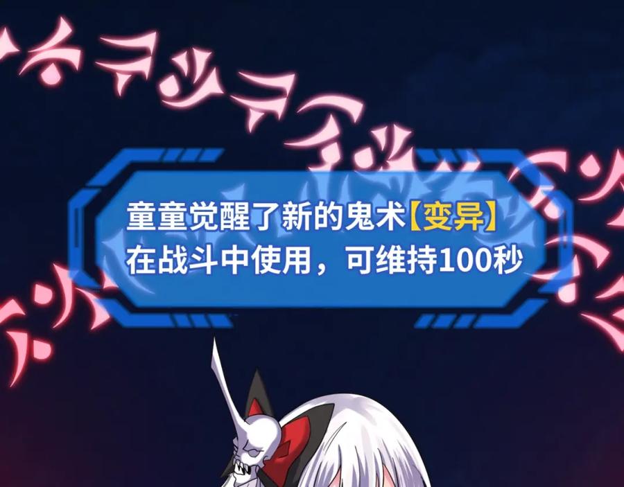 全球诡异时代 第23话 强化鬼域 第34页