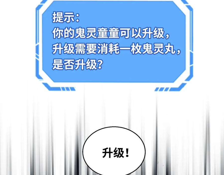 全球诡异时代 第23话 强化鬼域 第32页