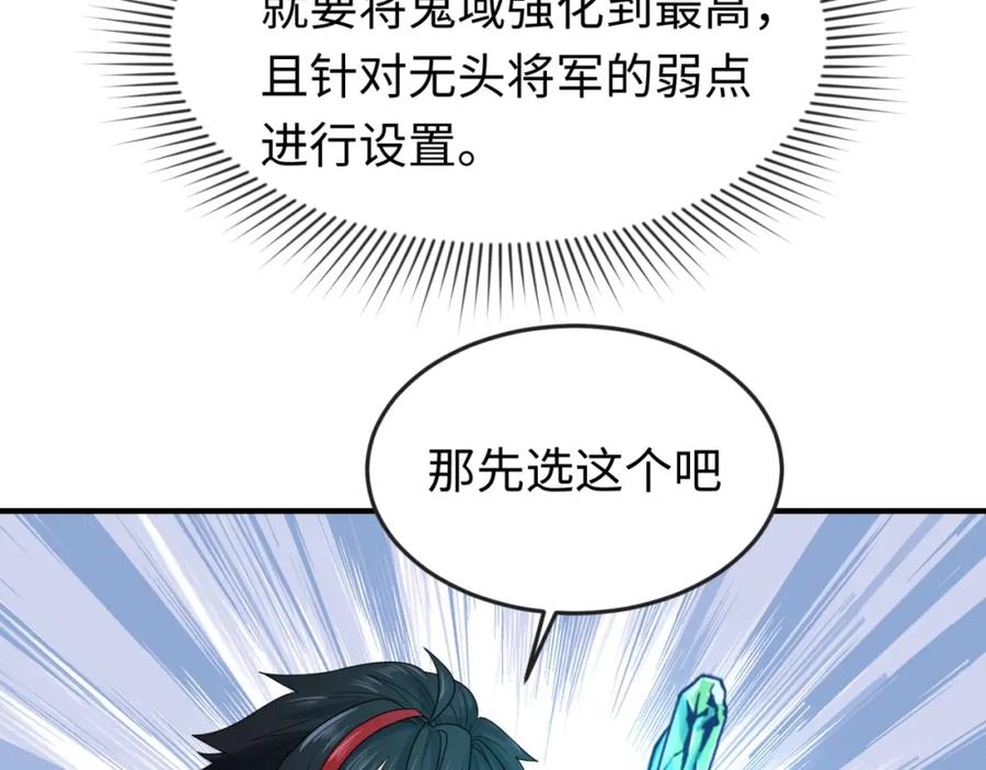 全球诡异时代 第23话 强化鬼域 第112页