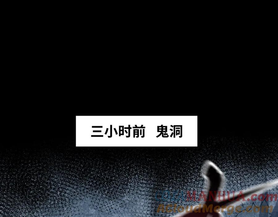 全球诡异时代 第23话 强化鬼域 第5页