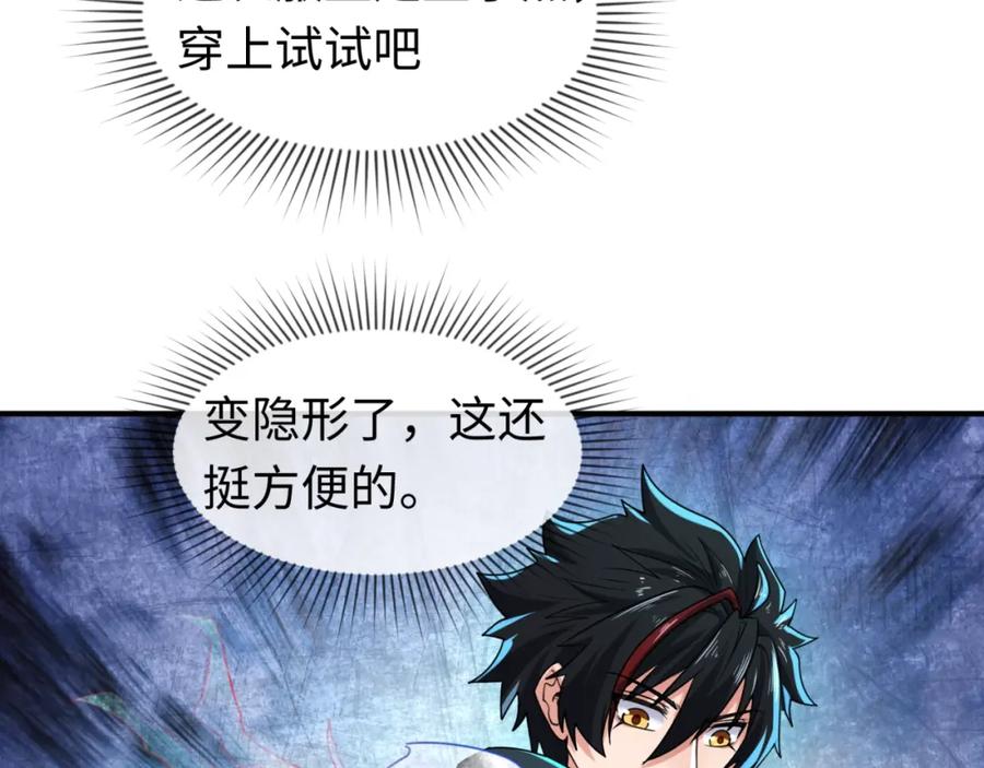 全球诡异时代 第23话 强化鬼域 第12页