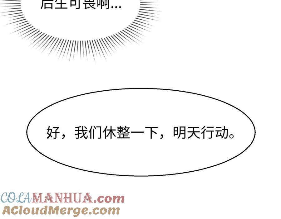全球诡异时代 第23话 强化鬼域 第93页