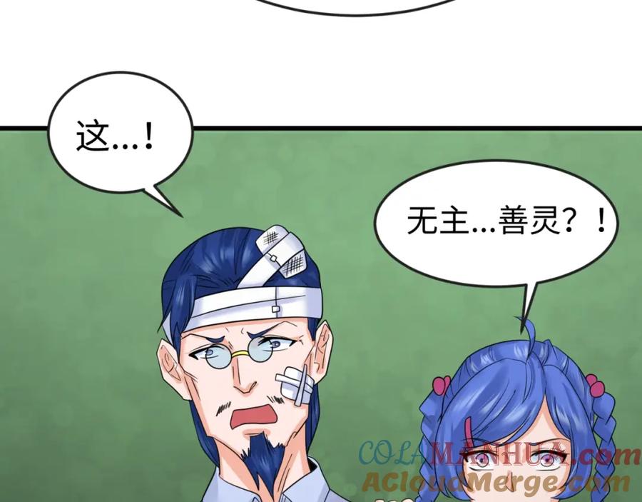全球诡异时代 第23话 强化鬼域 第81页
