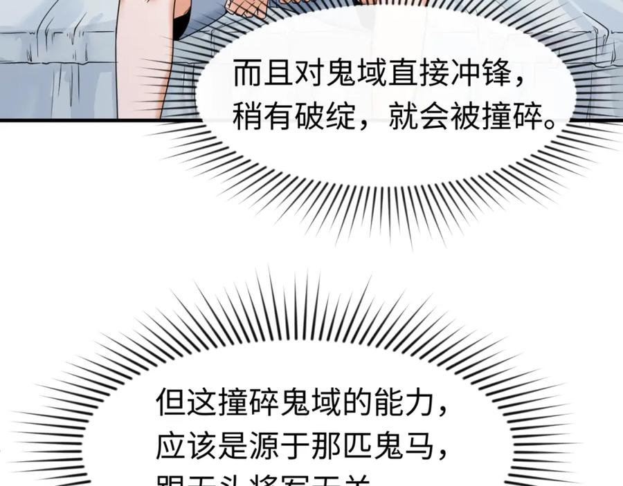 全球诡异时代 第23话 强化鬼域 第98页