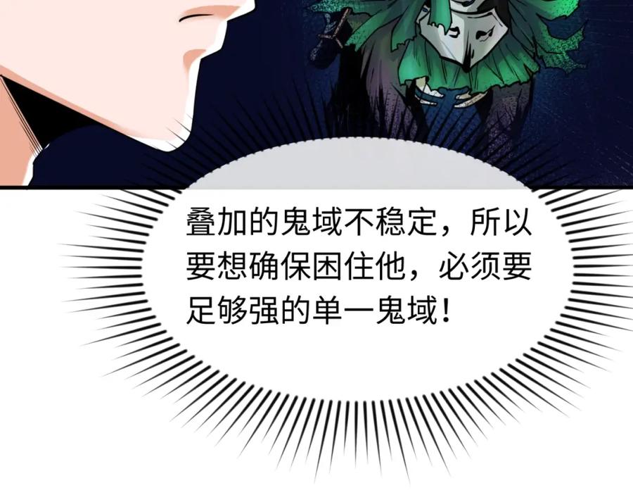 全球诡异时代 第23话 强化鬼域 第100页