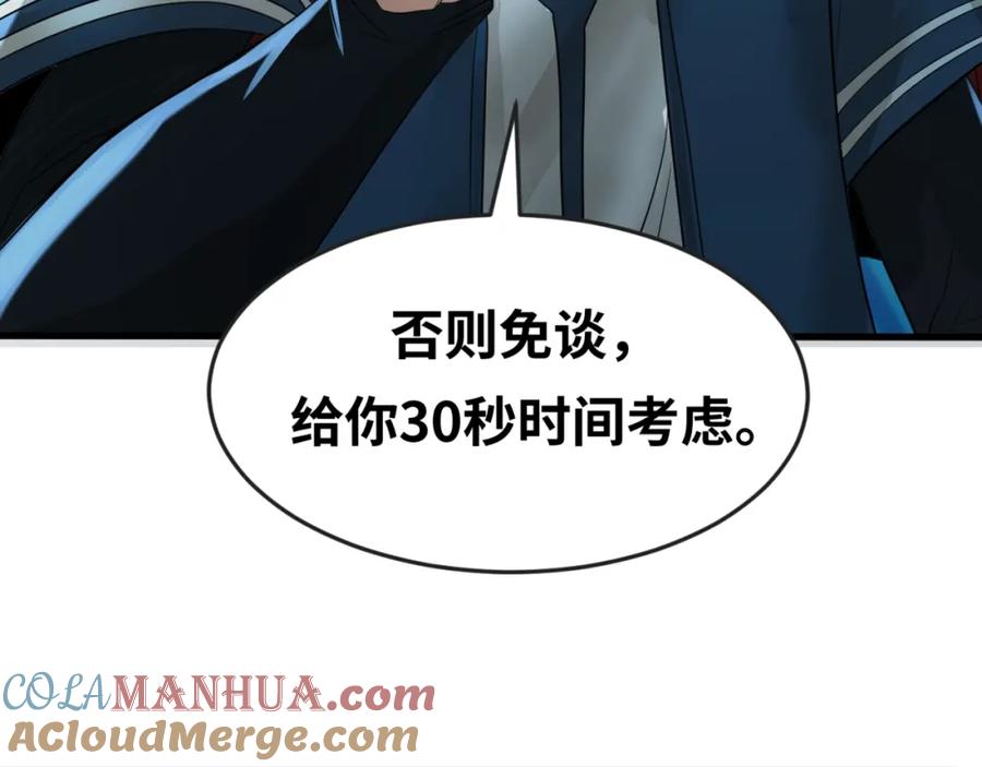 全球诡异时代 第23话 强化鬼域 第85页