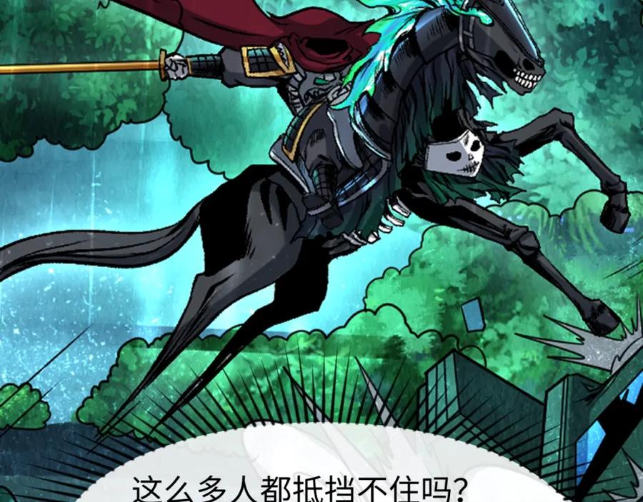 全球诡异时代 第23话 强化鬼域 第52页