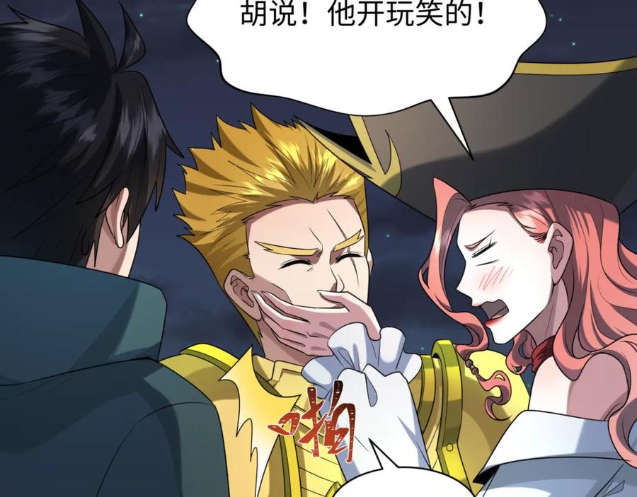 全球诡异时代 第226话 圣光碎片！ 第32页