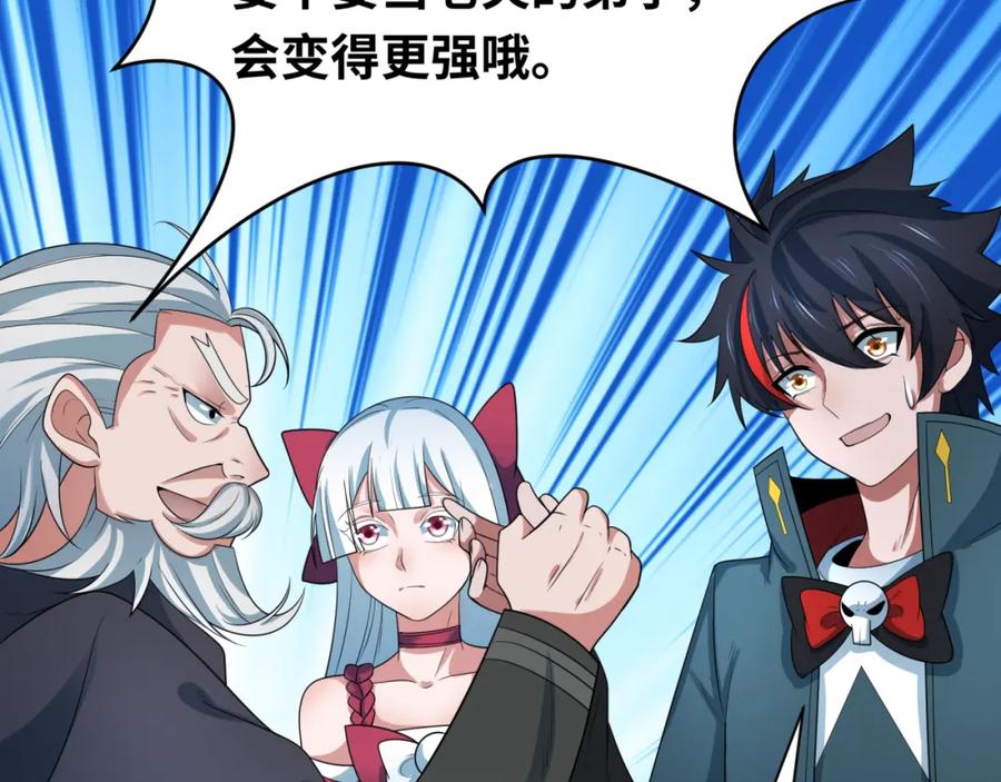 全球诡异时代 第226话 圣光碎片！ 第58页