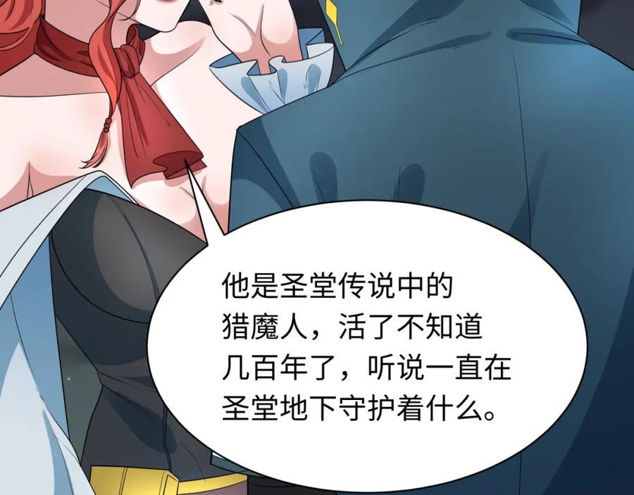 全球诡异时代 第226话 圣光碎片！ 第50页