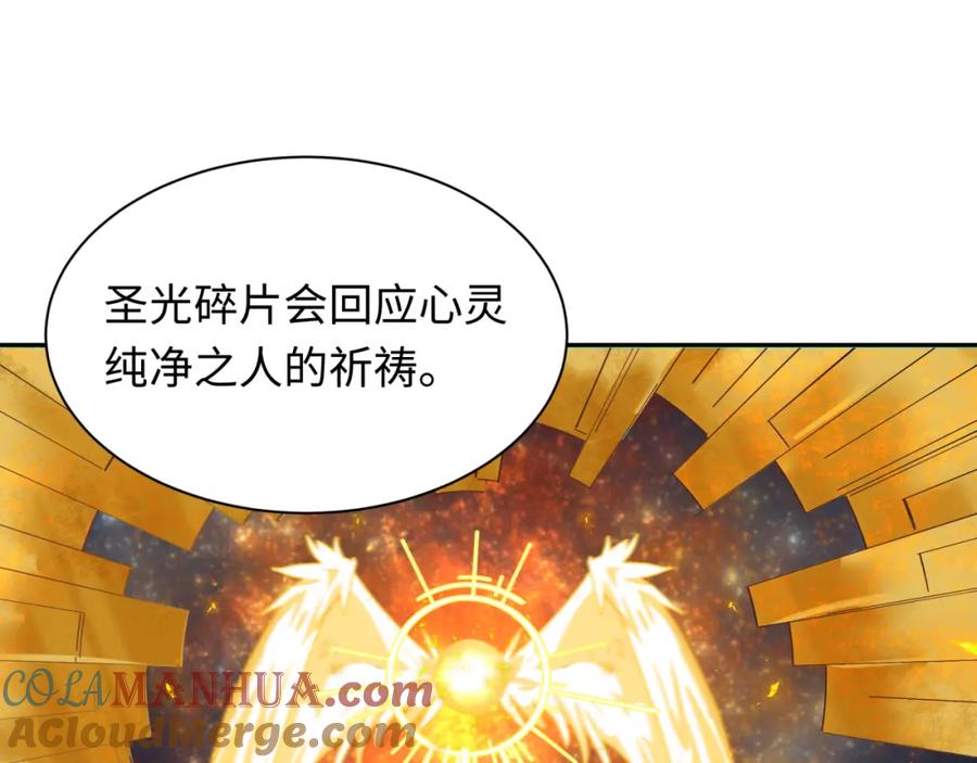 全球诡异时代 第226话 圣光碎片！ 第69页