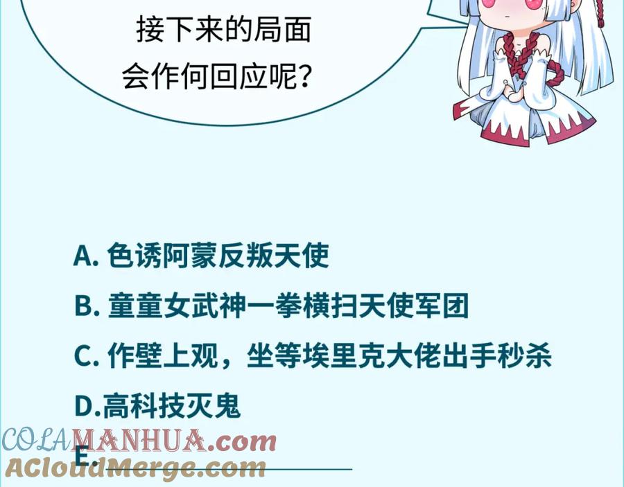 全球诡异时代 第226话 圣光碎片！ 第141页