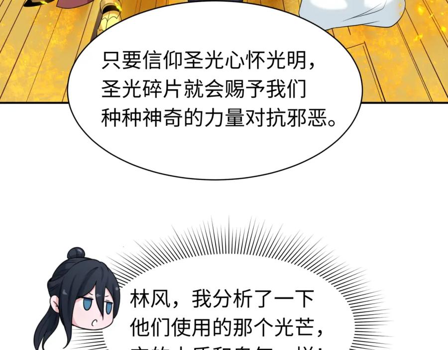 全球诡异时代 第226话 圣光碎片！ 第71页
