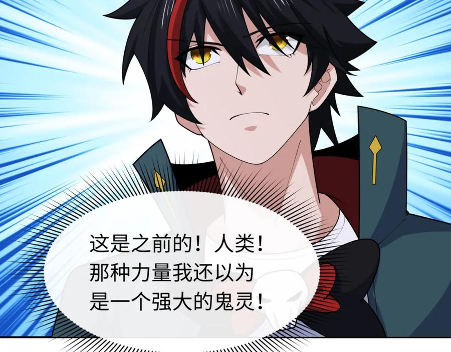全球诡异时代 第226话 圣光碎片！ 第46页