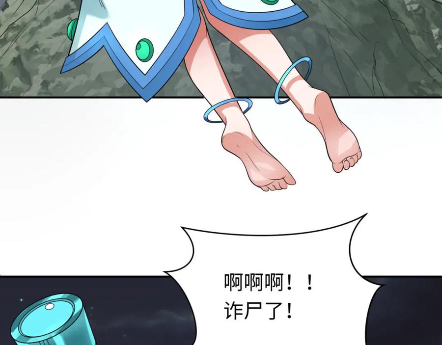 全球诡异时代 第226话 圣光碎片！ 第94页