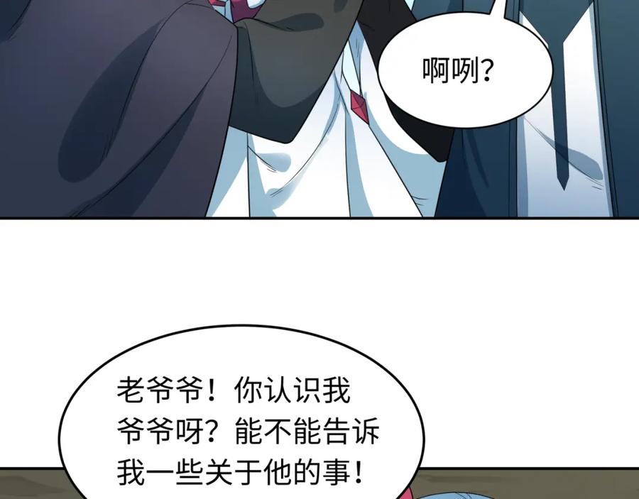 全球诡异时代 第226话 圣光碎片！ 第59页
