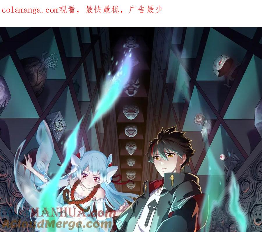 全球诡异时代 第226话 圣光碎片！ 第1页