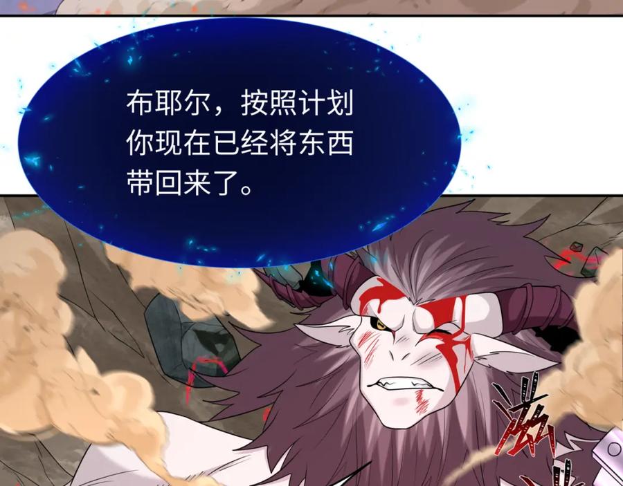全球诡异时代 第226话 圣光碎片！ 第86页