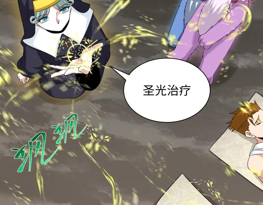 全球诡异时代 第226话 圣光碎片！ 第79页