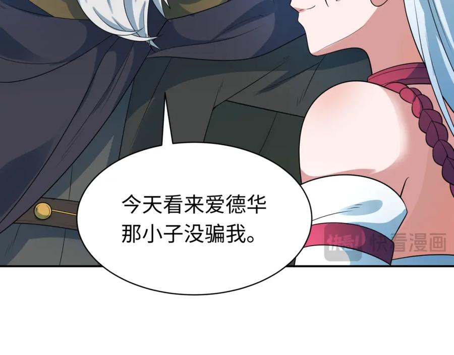 全球诡异时代 第226话 圣光碎片！ 第63页