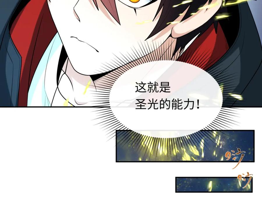 全球诡异时代 第226话 圣光碎片！ 第84页