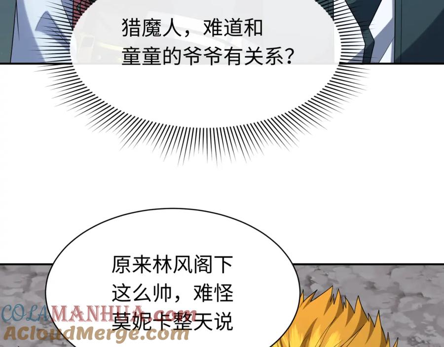 全球诡异时代 第226话 圣光碎片！ 第29页