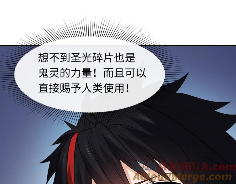 全球诡异时代 第226话 圣光碎片！ 第73页