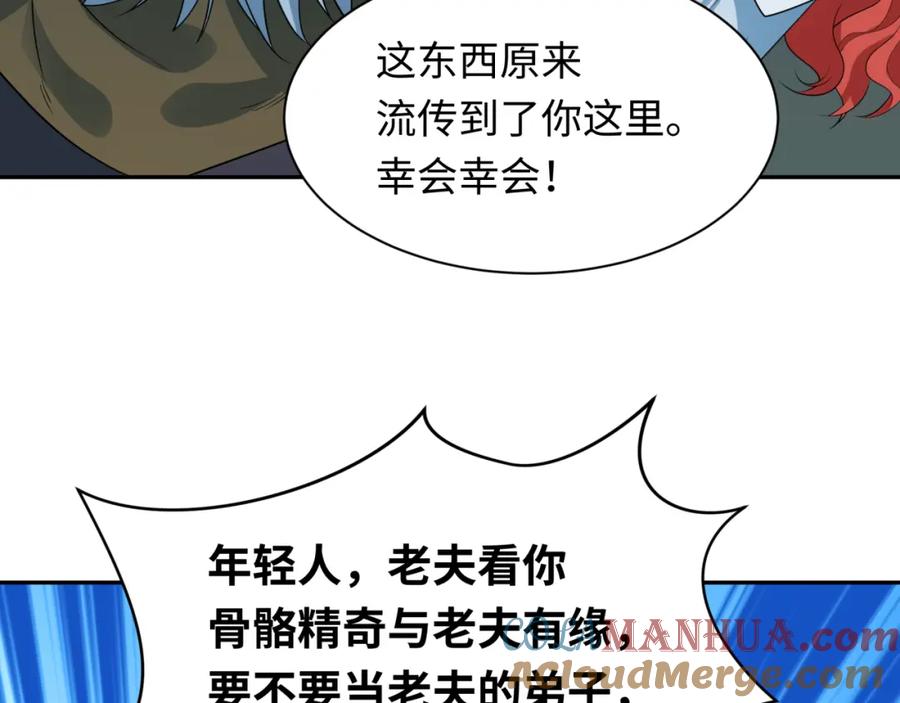 全球诡异时代 第226话 圣光碎片！ 第57页