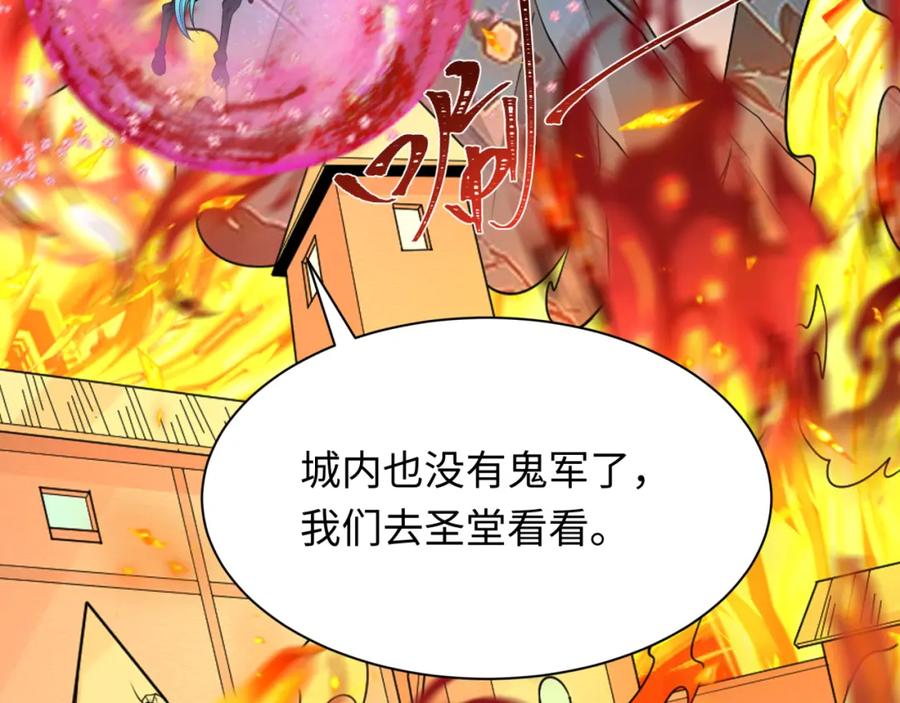 全球诡异时代 第226话 圣光碎片！ 第7页