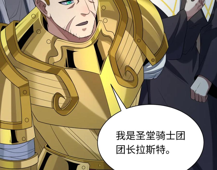 全球诡异时代 第226话 圣光碎片！ 第26页