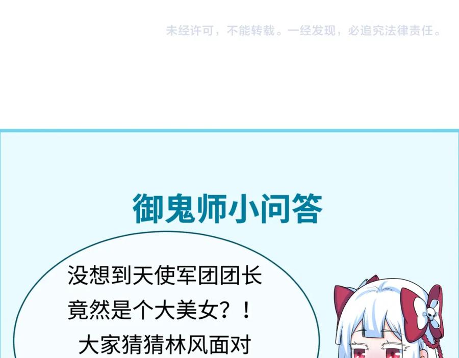 全球诡异时代 第226话 圣光碎片！ 第140页