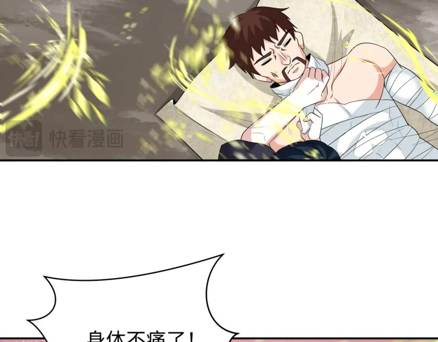 全球诡异时代 第226话 圣光碎片！ 第80页