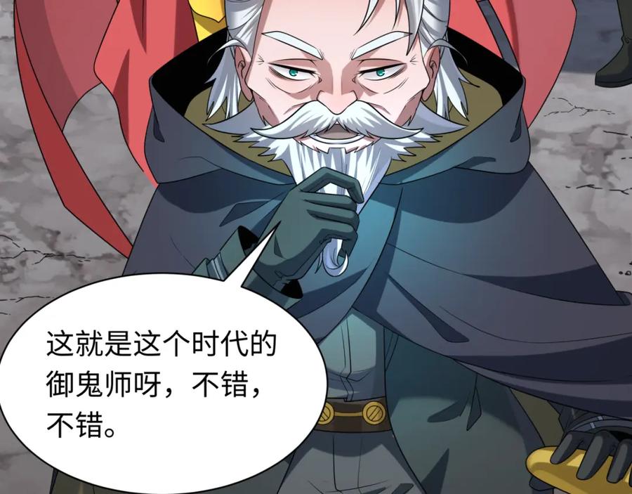 全球诡异时代 第226话 圣光碎片！ 第42页