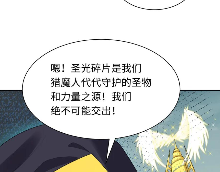 全球诡异时代 第226话 圣光碎片！ 第67页