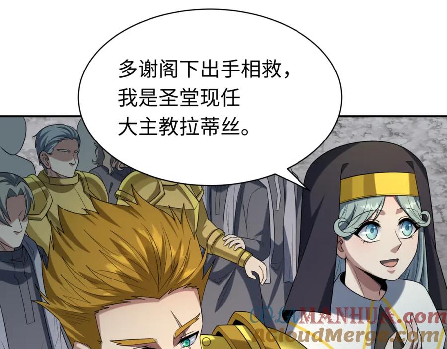 全球诡异时代 第226话 圣光碎片！ 第25页