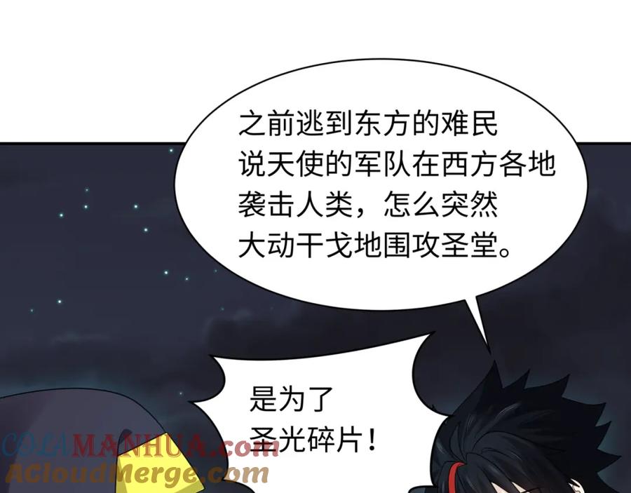全球诡异时代 第226话 圣光碎片！ 第65页