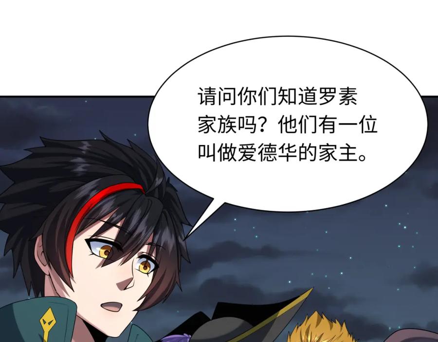 全球诡异时代 第226话 圣光碎片！ 第34页