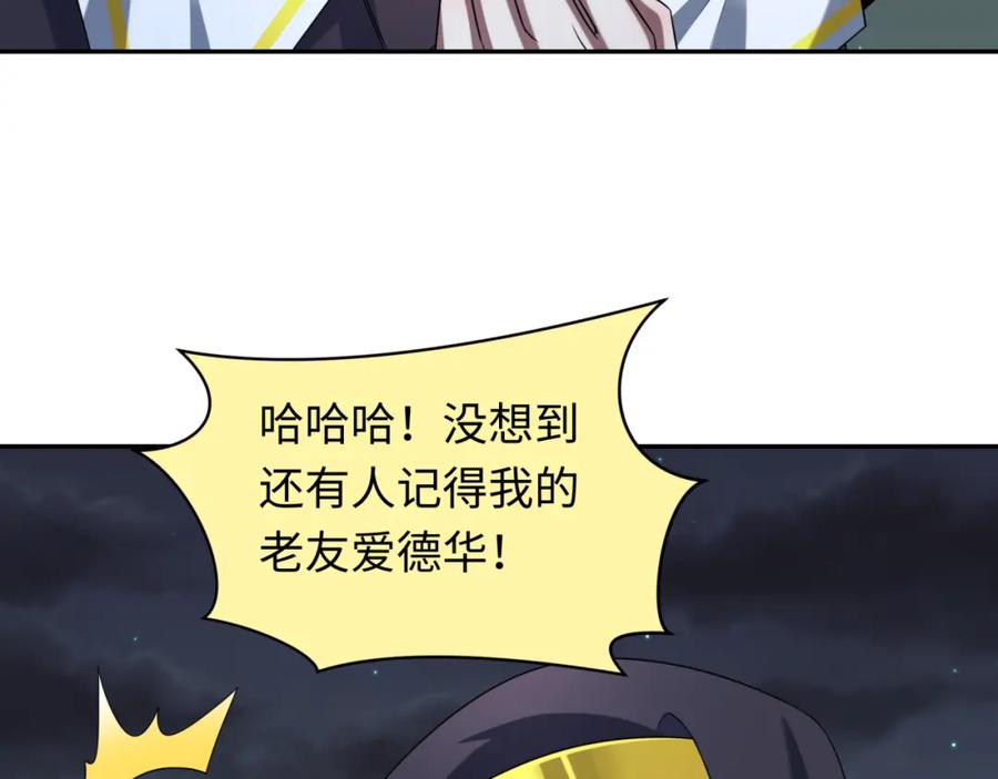 全球诡异时代 第226话 圣光碎片！ 第38页