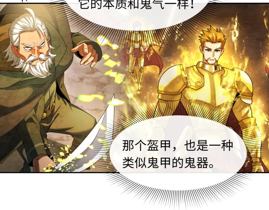 全球诡异时代 第226话 圣光碎片！ 第72页