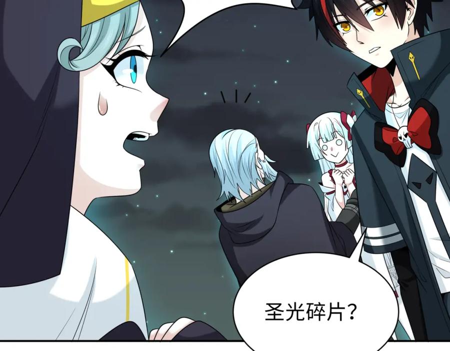 全球诡异时代 第226话 圣光碎片！ 第66页