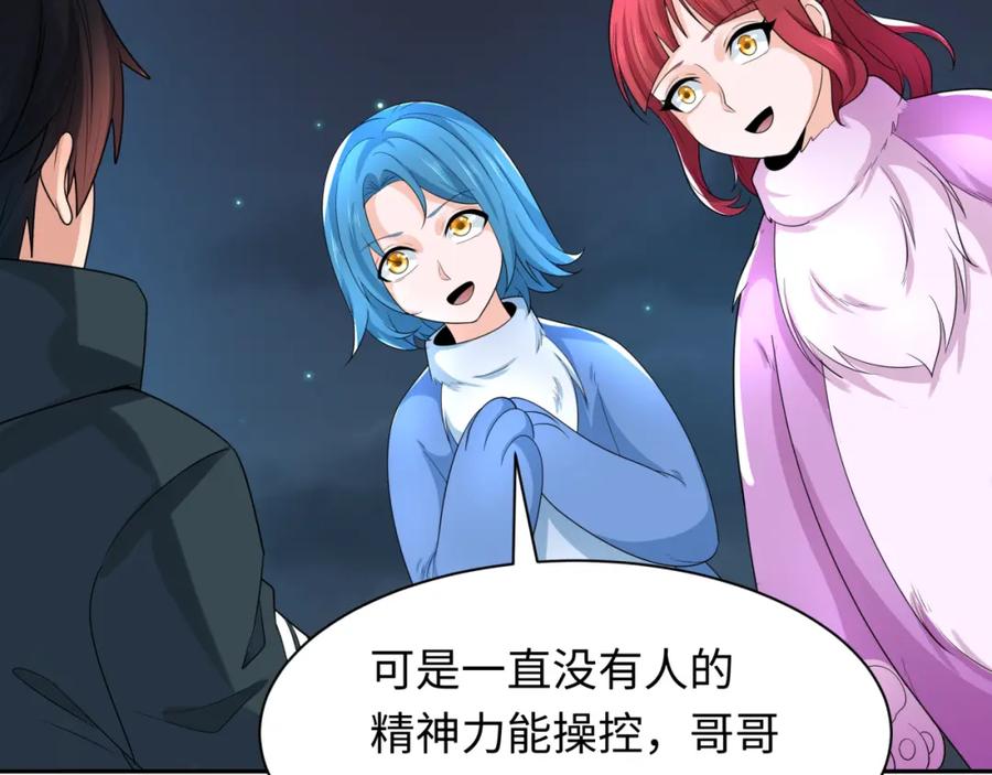 全球诡异时代 第227话 破晓号！ 第62页