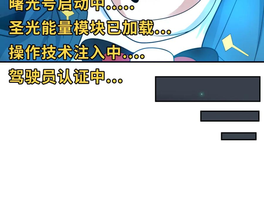 全球诡异时代 第227话 破晓号！ 第99页