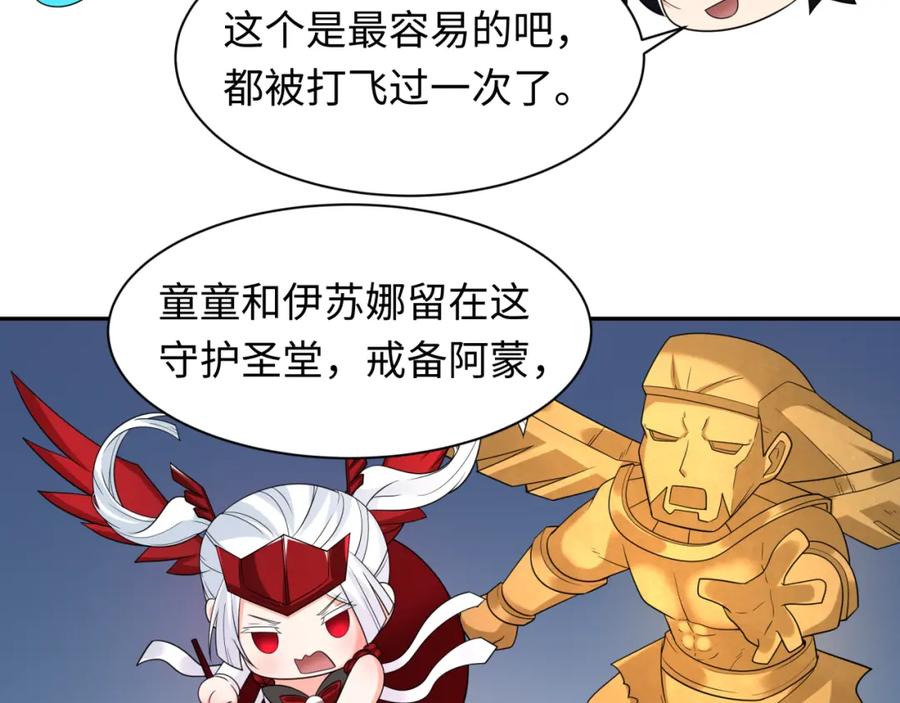 全球诡异时代 第227话 破晓号！ 第20页