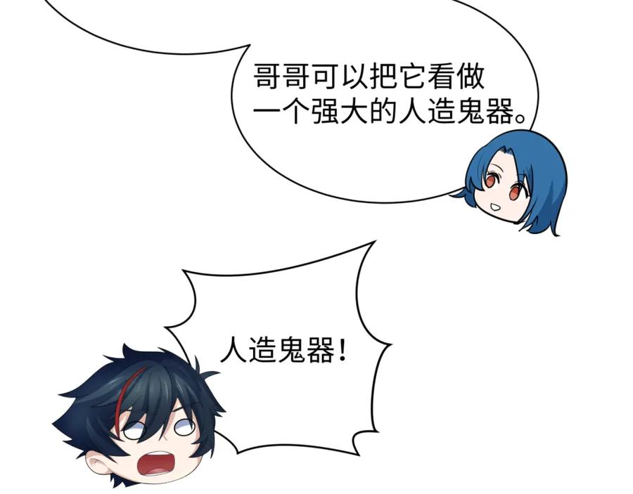 全球诡异时代 第227话 破晓号！ 第88页