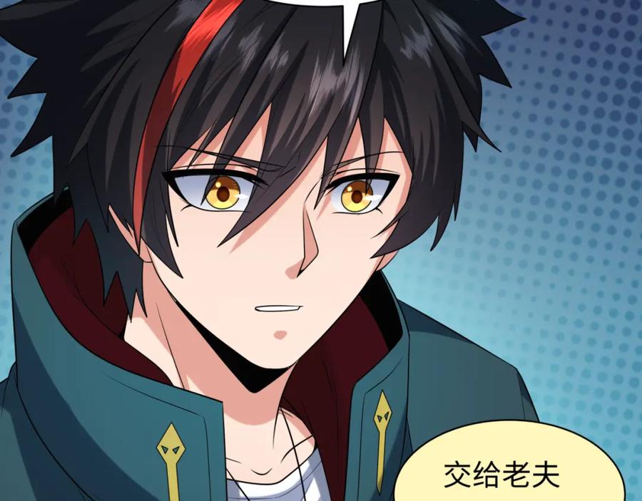 全球诡异时代 第227话 破晓号！ 第23页