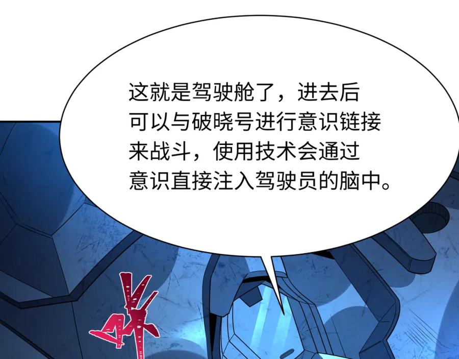 全球诡异时代 第227话 破晓号！ 第91页