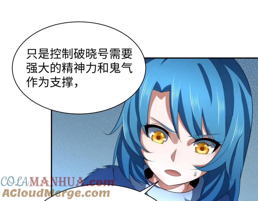全球诡异时代 第227话 破晓号！ 第89页