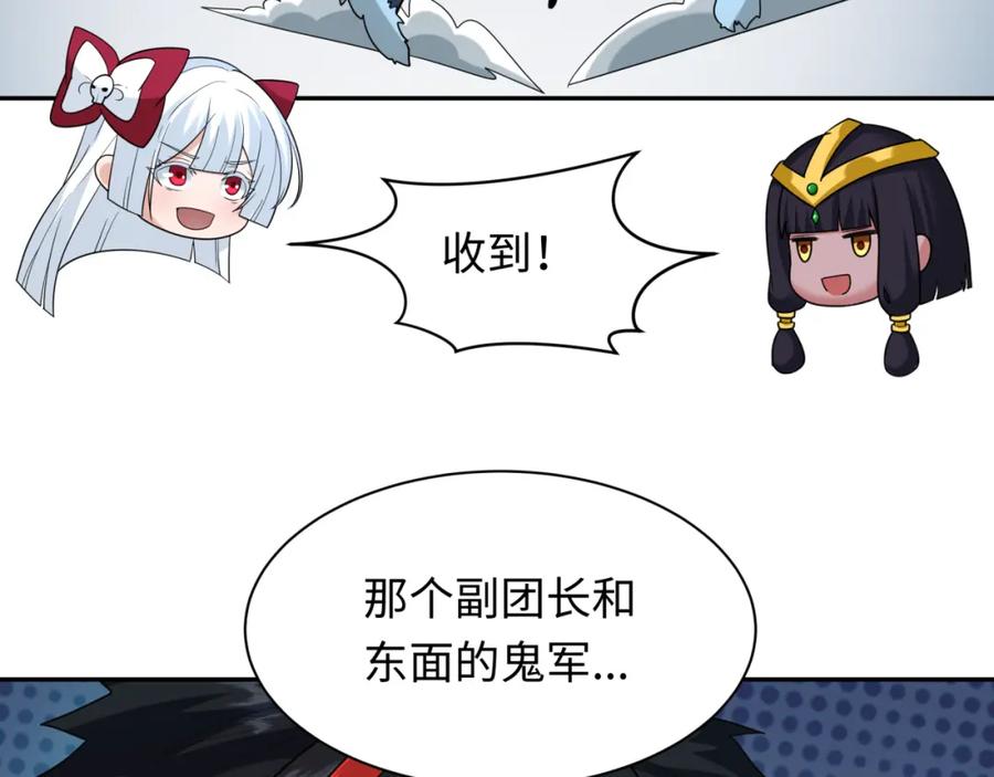 全球诡异时代 第227话 破晓号！ 第22页