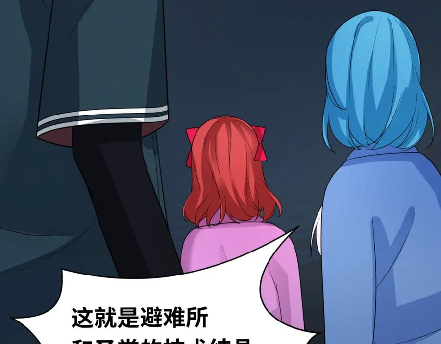 全球诡异时代 第227话 破晓号！ 第82页