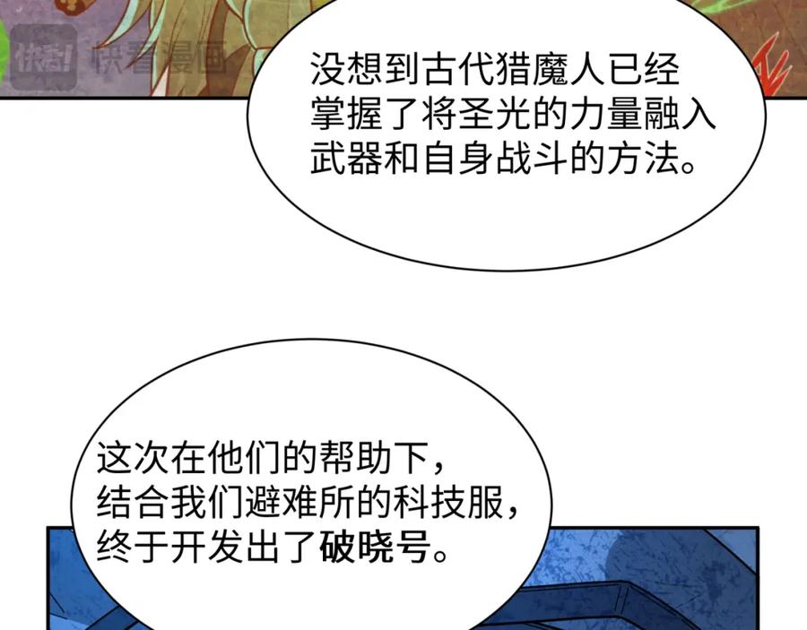 全球诡异时代 第227话 破晓号！ 第86页